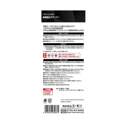 粘着強化プライマー 3987