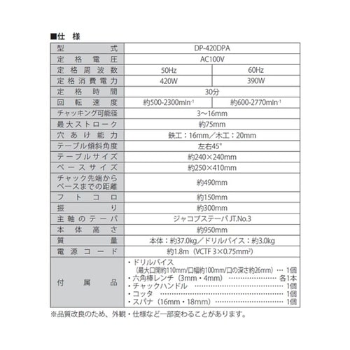 デジタルボール盤 DP−420DPA