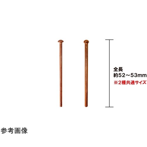 スタッドピン (線径 2.5mm) 約5