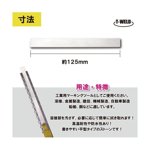 溶接 工業用 ソープストーンマーカー 白