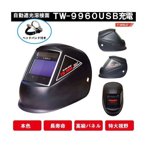 溶接面 TOAN−9960USB