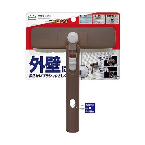 外壁ブラシH LL599