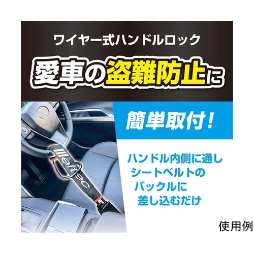 ワイヤー式ハンドルロック 簡単取付 愛車