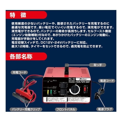 バッテリー充電器 12−24V 12A