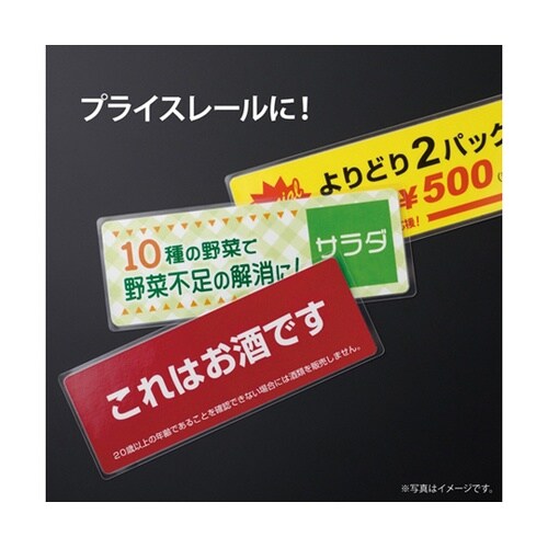 ラミPOP プライスレール 1冊(20セ