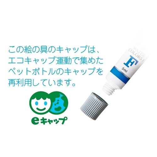 水彩絵の具 エフ水彩 ラミチューブ入り