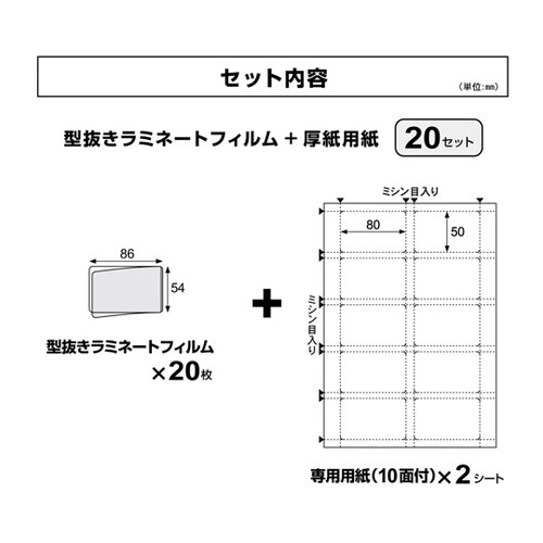 ラミPOP カード(54×86)ハードタ