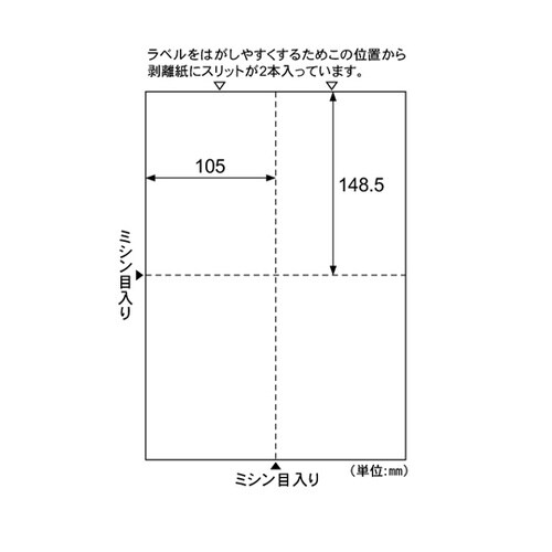 A4台紙ごとミシン目切り離しができるラベ
