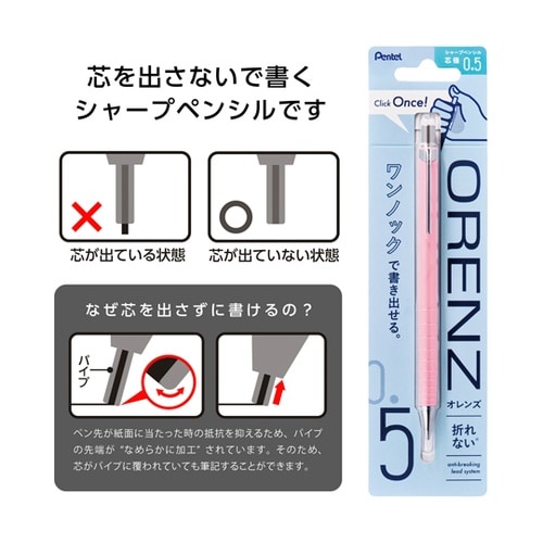 シャープペンシル オレンズ 0.5mm