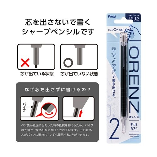 シャープペンシル オレンズ 0.2mm