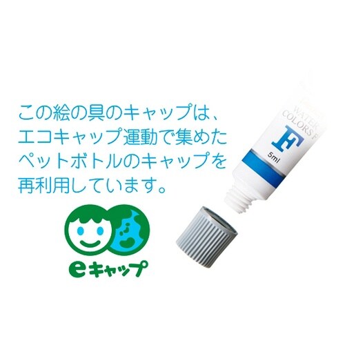 水彩絵の具 エフ水彩 ラミチューブ入り