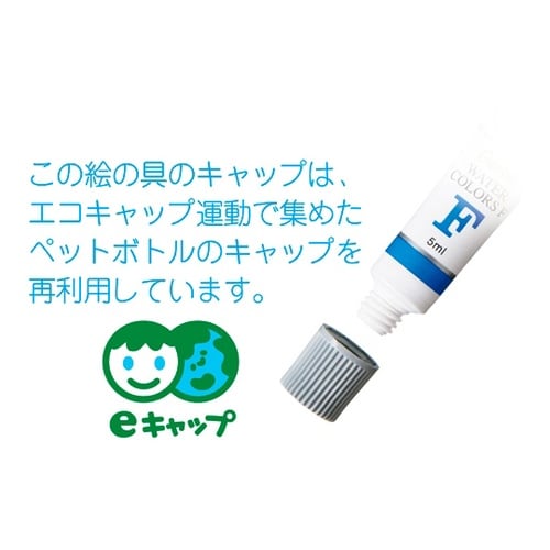 水彩絵の具 エフ水彩 ラミチューブ入り