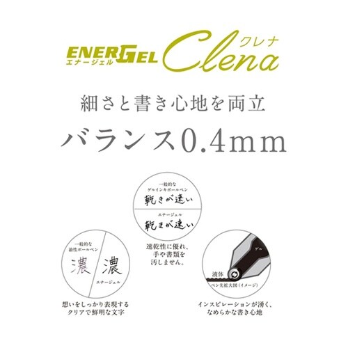 ゲルインキボールペン エナージェル クレ