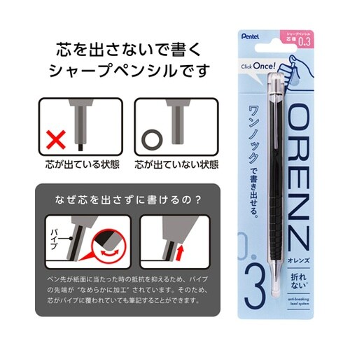 シャープペンシル オレンズ 0.3mm