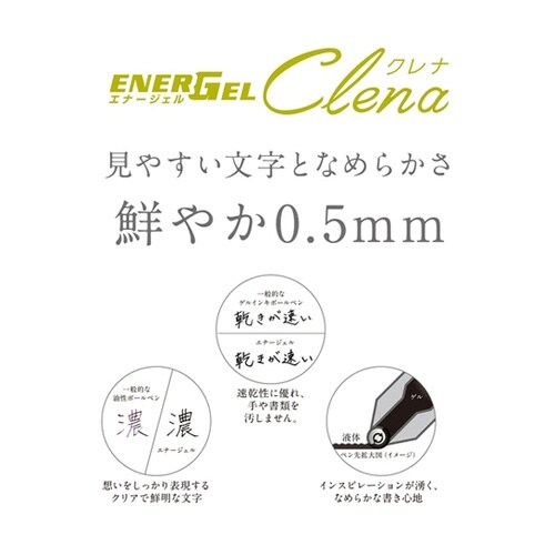 ゲルインキボールペン エナージェル クレ