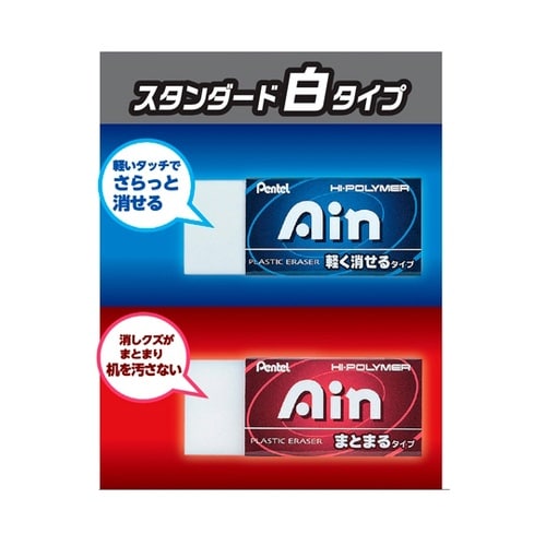 消しゴム Pentel Ain ぺんてる