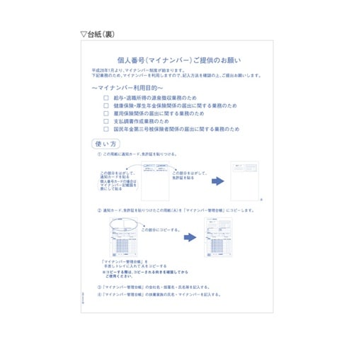 マイナンバー管理台帳(収集用台紙付) 1