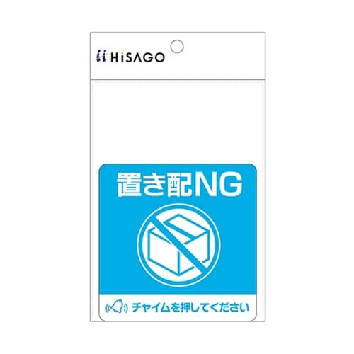 置き配ステッカー 置き配NG チャイム必