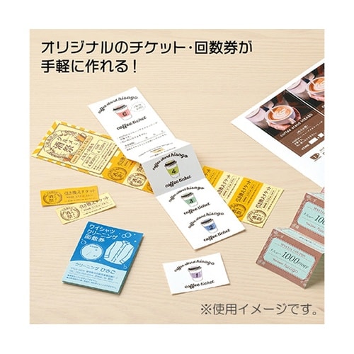 自分で作れるチケット・回数券 11枚綴り