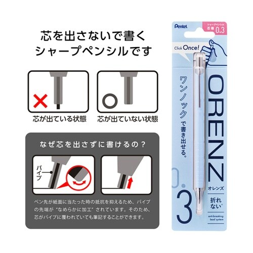 シャープペンシル オレンズ 0.3mm