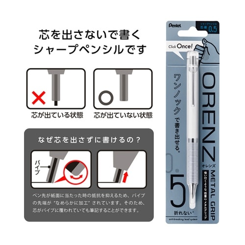 シャープペンシル オレンズ メタルグリッ
