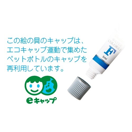 水彩絵の具 エフ水彩 ラミチューブ入り