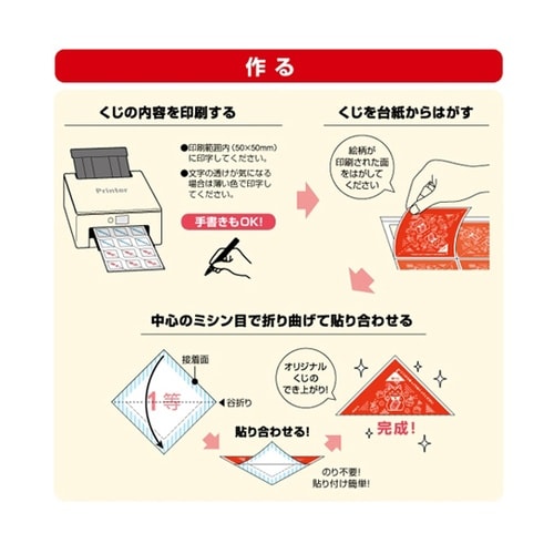 自分で作れる三角めくりくじ 1パック(1