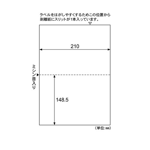 A4台紙ごとミシン目切り離しができるラベ