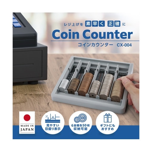 コインカウンター グレー CX−004−