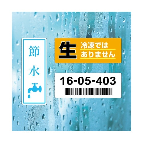 屋外用ラベル 結露面対応 A4 18面