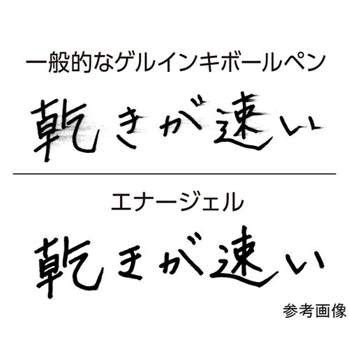 ゲルインキボールペン エナージェル 1.