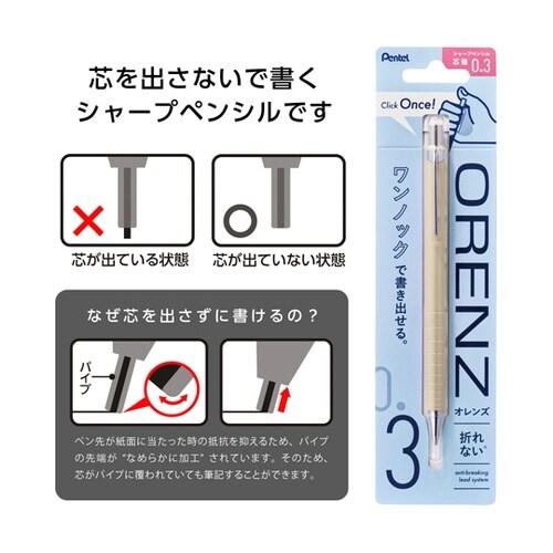 シャープペンシル オレンズ 0.3mm
