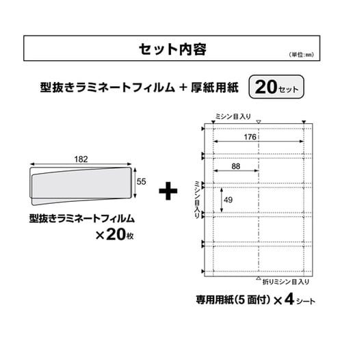 ラミPOP 2つ折りカード 1冊(20セ