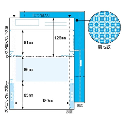 マルチプリンタ帳票 A4 裏地紋 3ツ折