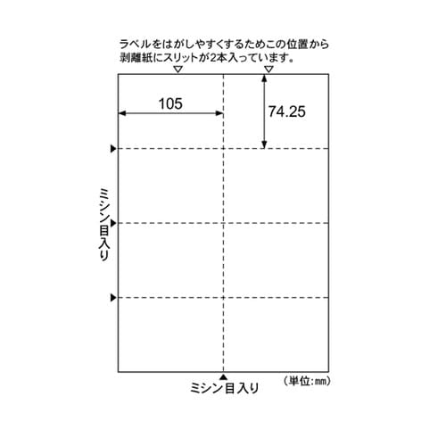 A4台紙ごとミシン目切り離しができるラベ