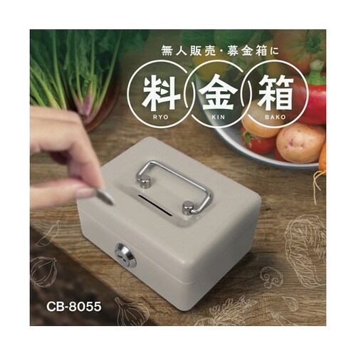 料金箱 グレー CB−8055−D