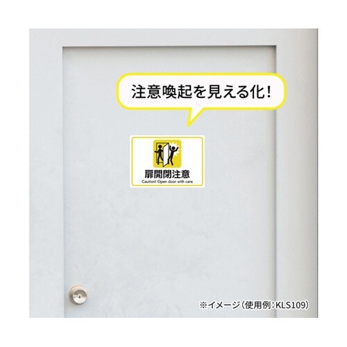 ピタロングステッカー 扉開閉注意 A4