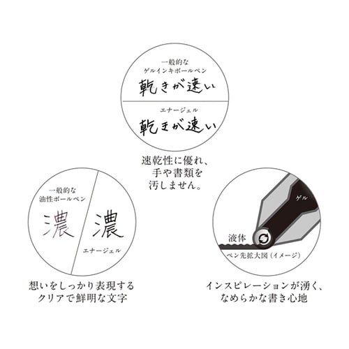 ゲルインキボールペン エナージェル クレ