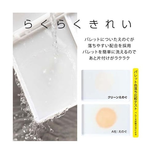 水彩絵の具 クリーンえのぐ ワンタッチキ