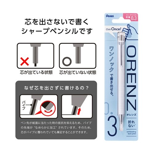 シャープペンシル オレンズ 0.3mm