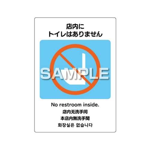 はがせる!ピタロングステッカー 「店内に