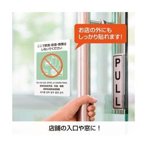 はがせる!ピタロングステッカー 「店内に