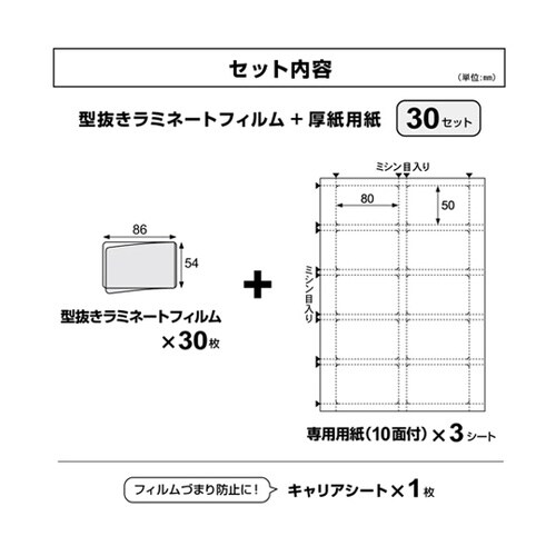 ラミPOP カード(54×86) 1冊(