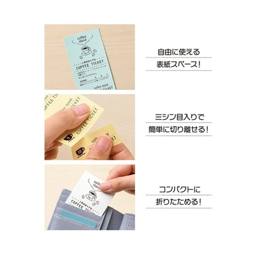 自分で作れるチケット・回数券 6枚綴り