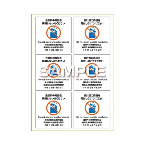 はがせる!ピタロングステッカー 「会計前