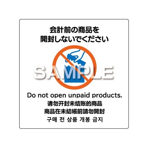 はがせる!ピタロングステッカー 「会計前