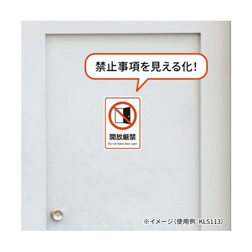 ピタロングステッカー 開放厳禁 A4 1