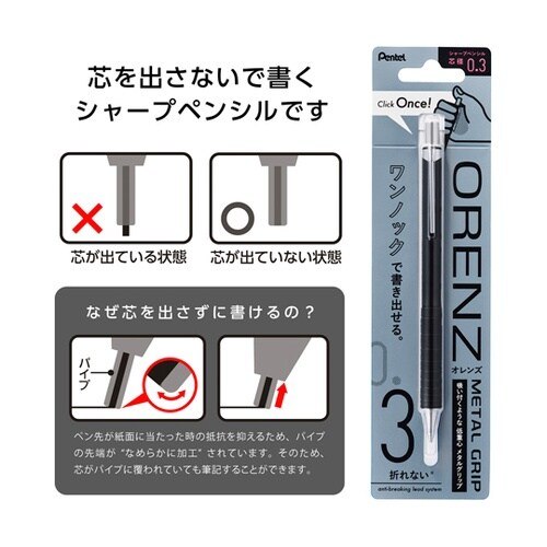 シャープペンシル オレンズ メタルグリッ