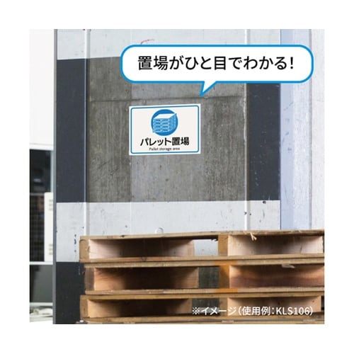 ピタロングステッカー パレット置場 A4