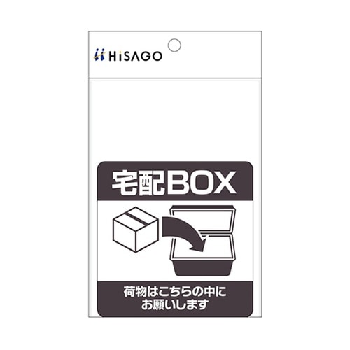 置き配ステッカー 宅配ボックス 四角 S
